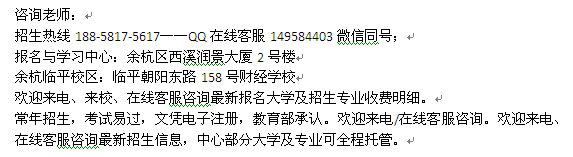 杭州余杭成人大学成人学历进修电子商务高起专 高升本招生