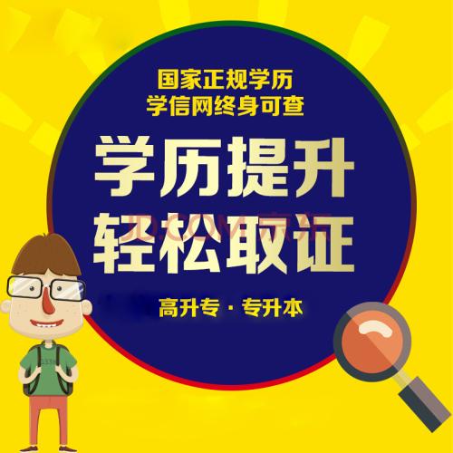 四川专套本怎么读？成人高考报名小自考报考