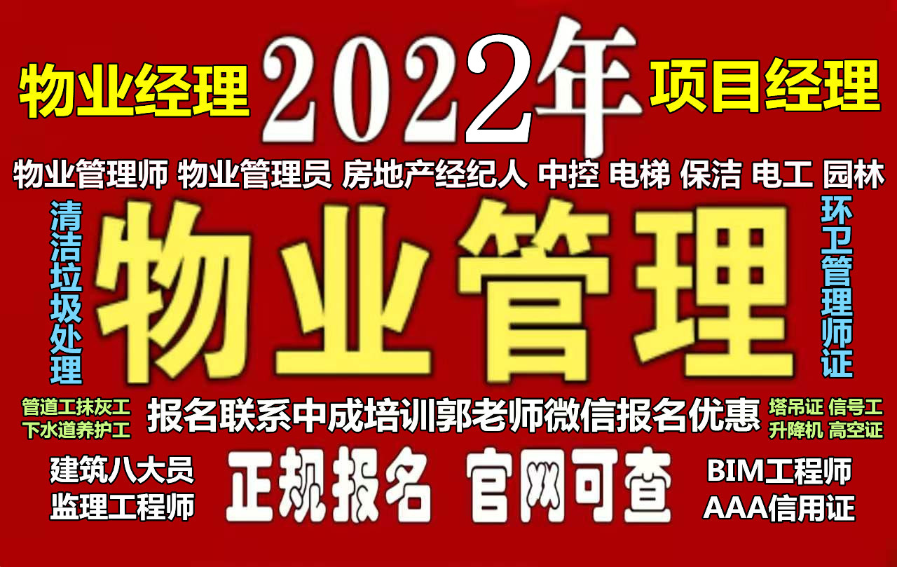 湖南物业经理项目经理安全员施工员电焊工起重机培训